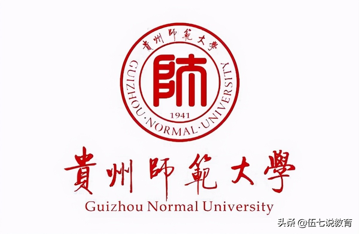 贵州师范大学不如重庆师范大学？看完专业评比，才知道它被低估了