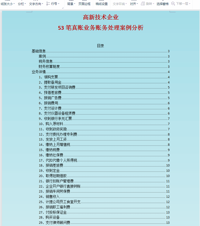 鬼才老师就是牛！看35家高新企业的会计账务处理总结这53笔，精华
