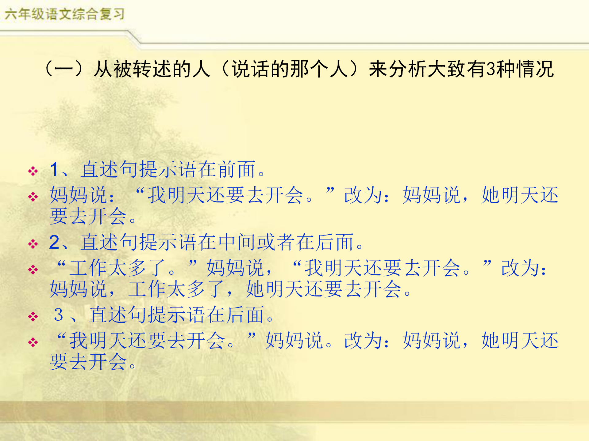 小升初语文综合复习之句式转换，小学六年级语文需掌握的3种类型