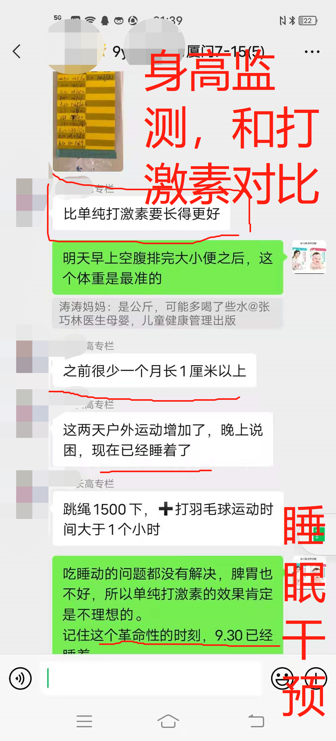 给娃增高花掉48万，看了这100个案例才明白：原来身高管理是这样