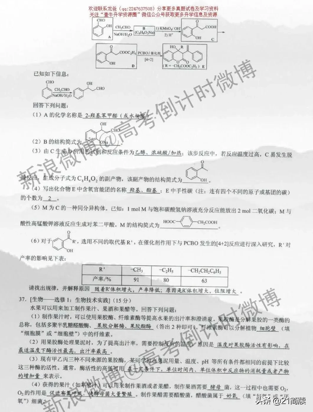 2020年四川高考试卷真题+答案出炉