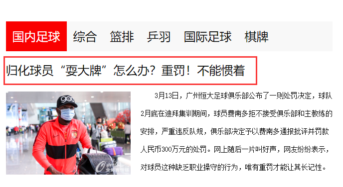 中超为什么罚款密集(人民日报关注中超，点赞恒大处罚费南多，并道出归化真正原因)