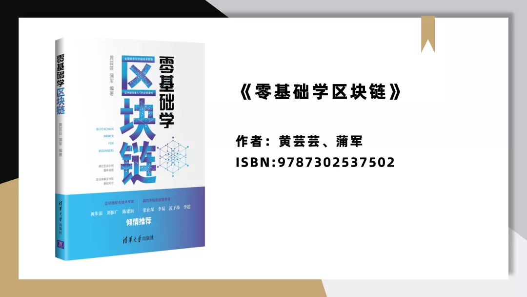 清华大学出版社「区块链」好书推荐①（12种）