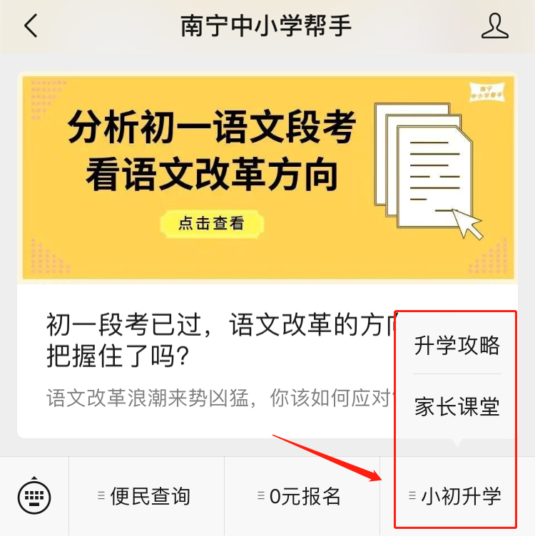 六升七资讯：南宁市三美学校2020年秋季学期初一年级报读指南