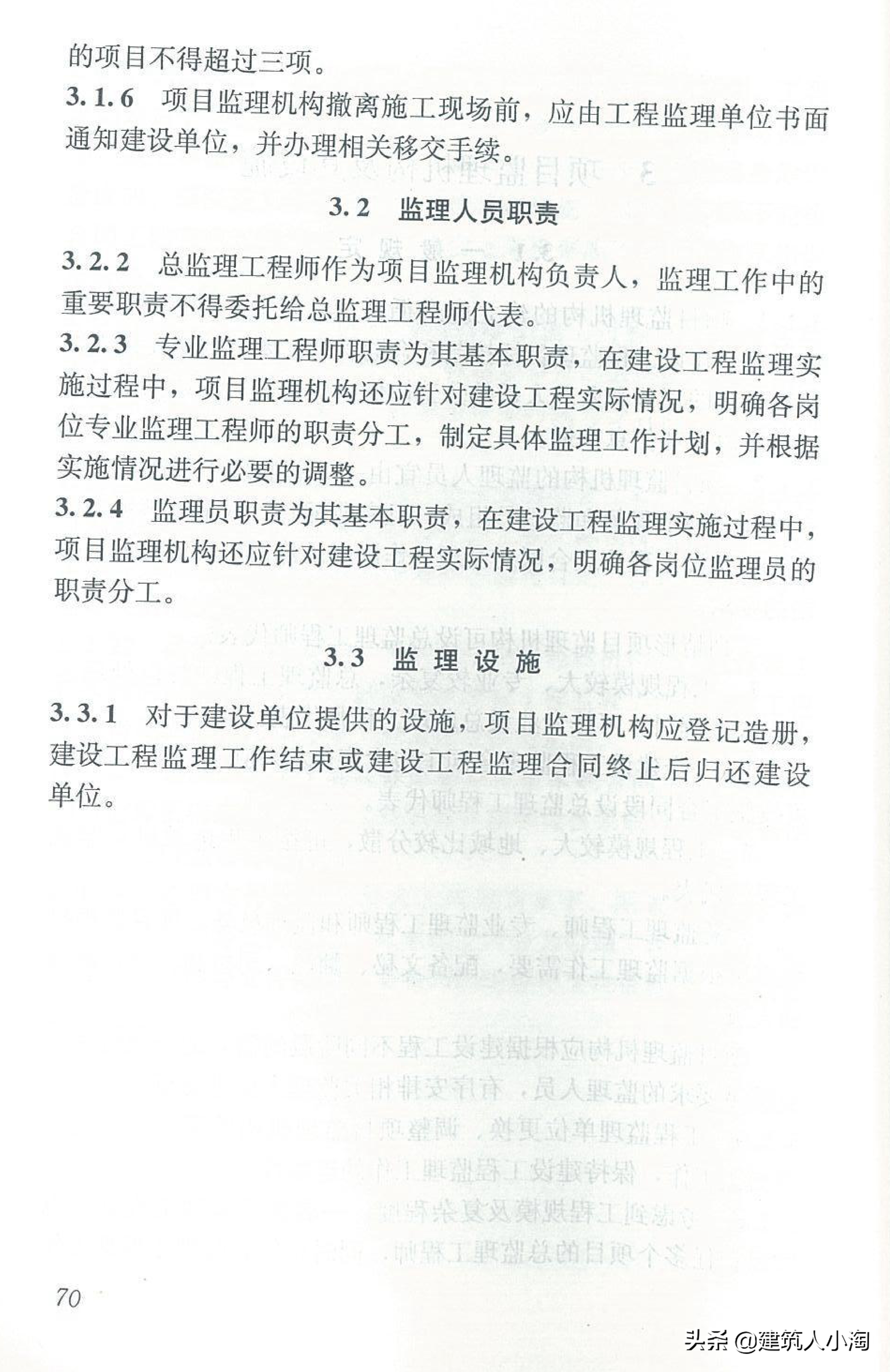 【规范分享】建设工程监理规范（GB50319-2013）