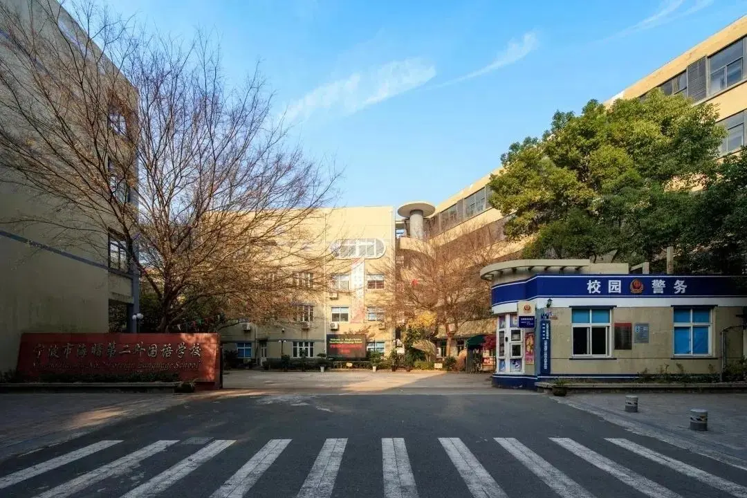 2321人！宁波15所民办小学招生信息一览表