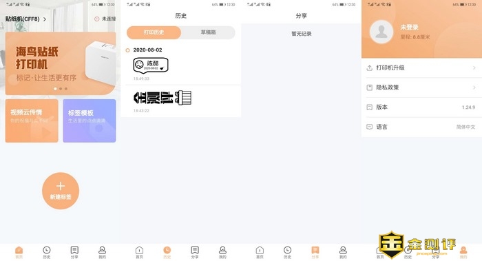 「金测评」海鸟贴纸打印机P1-2B 蓝牙按键版：整理收纳办公小助手