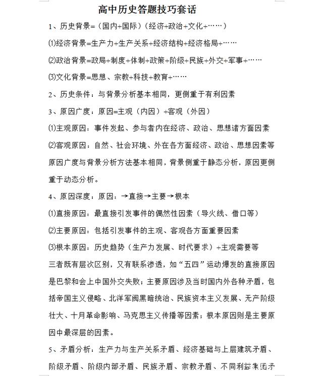 高中历史万能答题技巧（套话），吃透历史成绩不再低