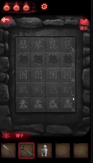 纸嫁衣2第四章图文通关攻略