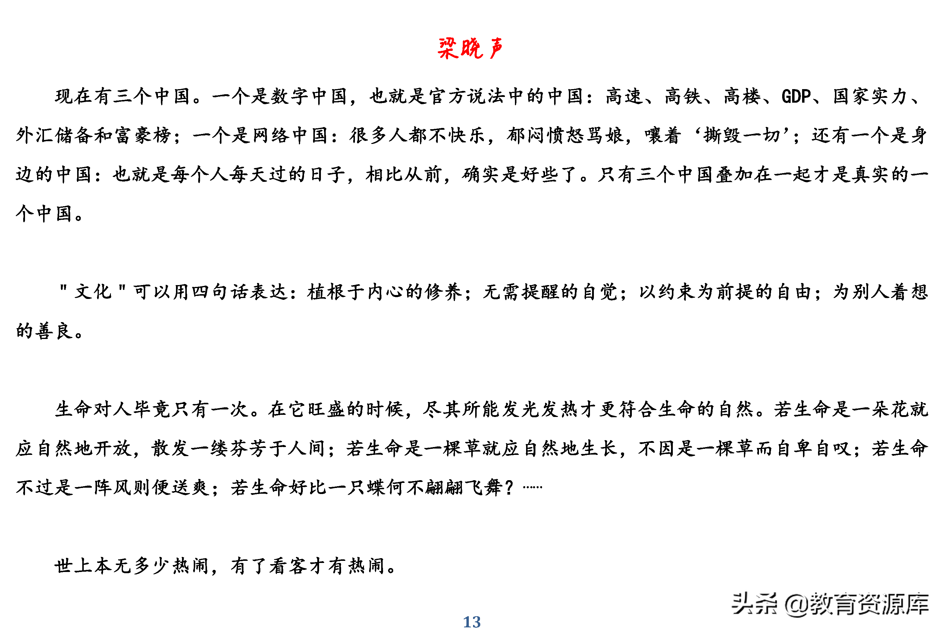 高中语文：高考议论文写作经典素材