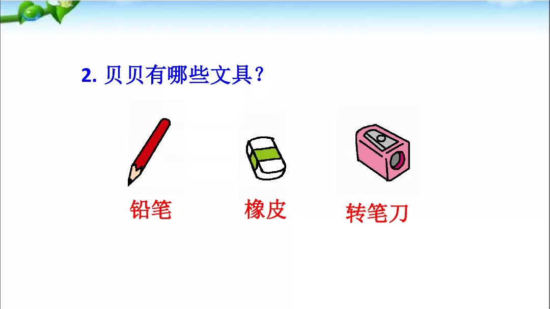 部编版一年级语文下册15课《文具的家》知识点+图文解读+课堂练习