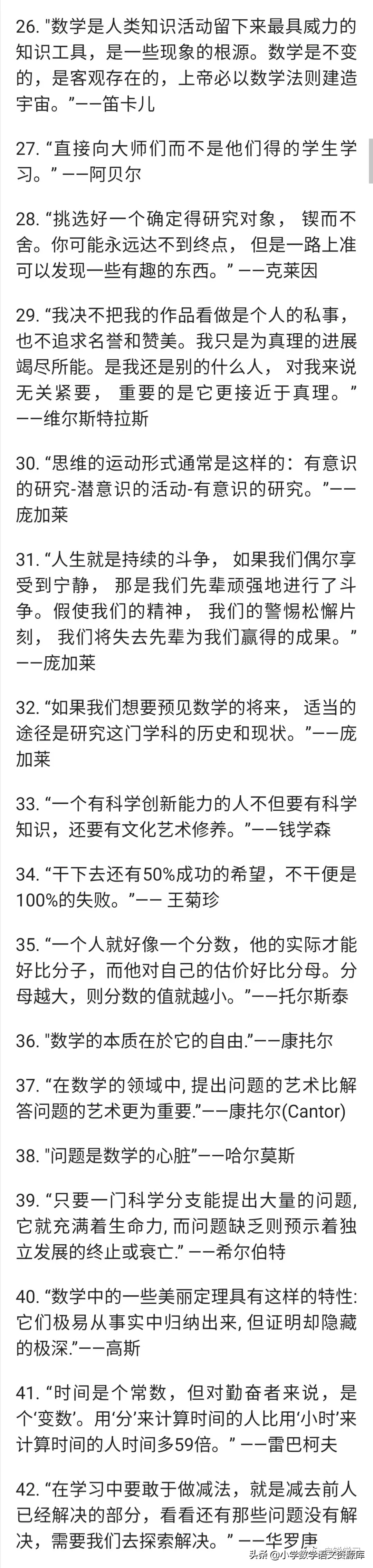 趣味学数学：数学名言名句一百句