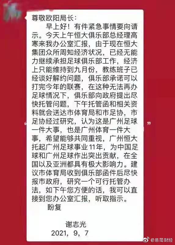 恒大足球俱乐部(重磅！曝恒大扛不住了，教练组将解约，仅能维持9月份，希望托管)