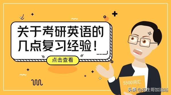 考研英语高效复习规划与关键注意事项