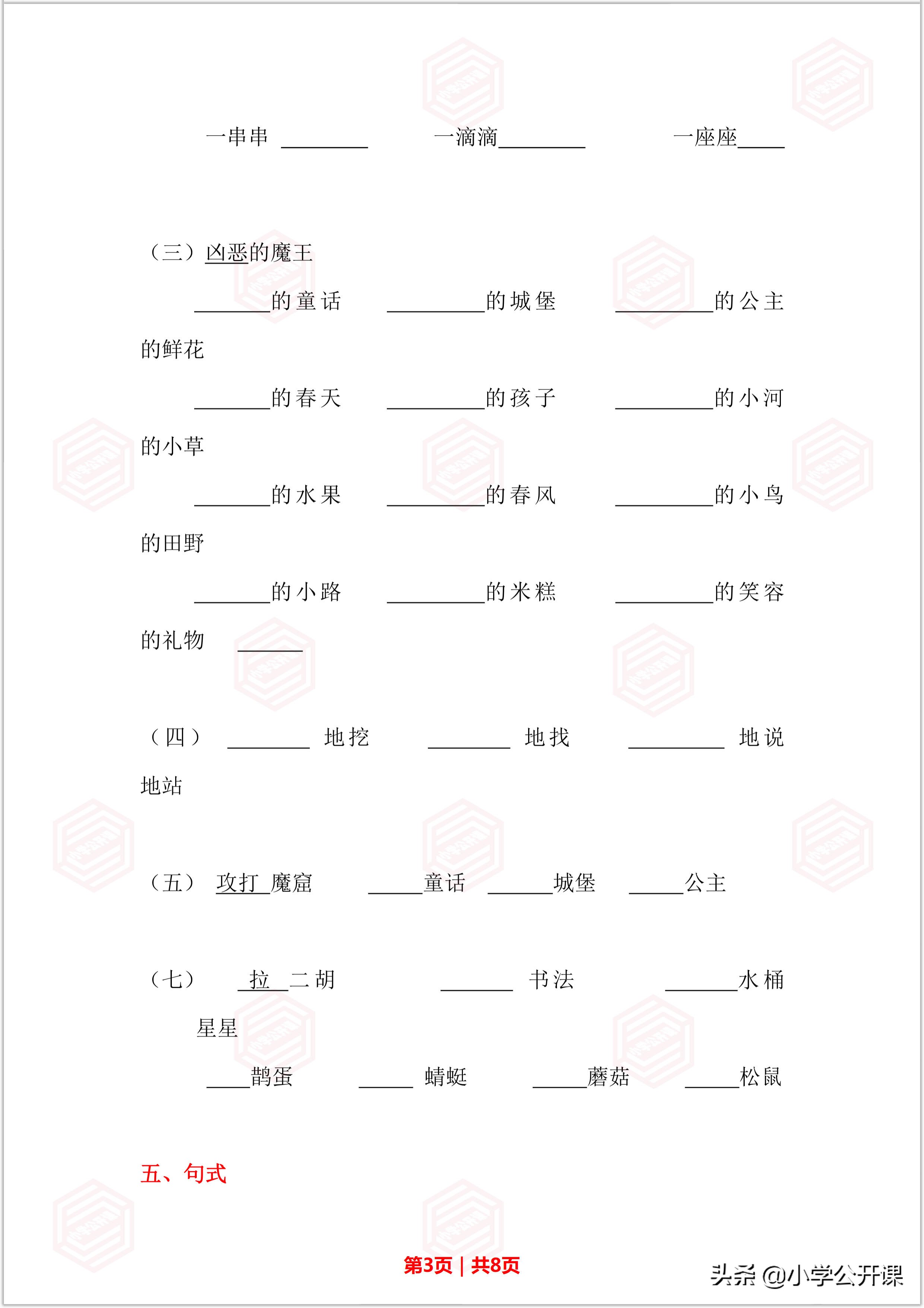 小学二年级语文：仿写句子方法汇总（附试题及答案解析）