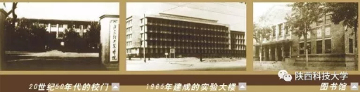陕西科技大学，一所用“轻功”腾飞的好大学