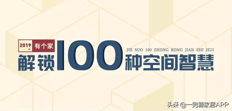 100种空间打造法，全网最强装修图册！看完后悔自己家装早了