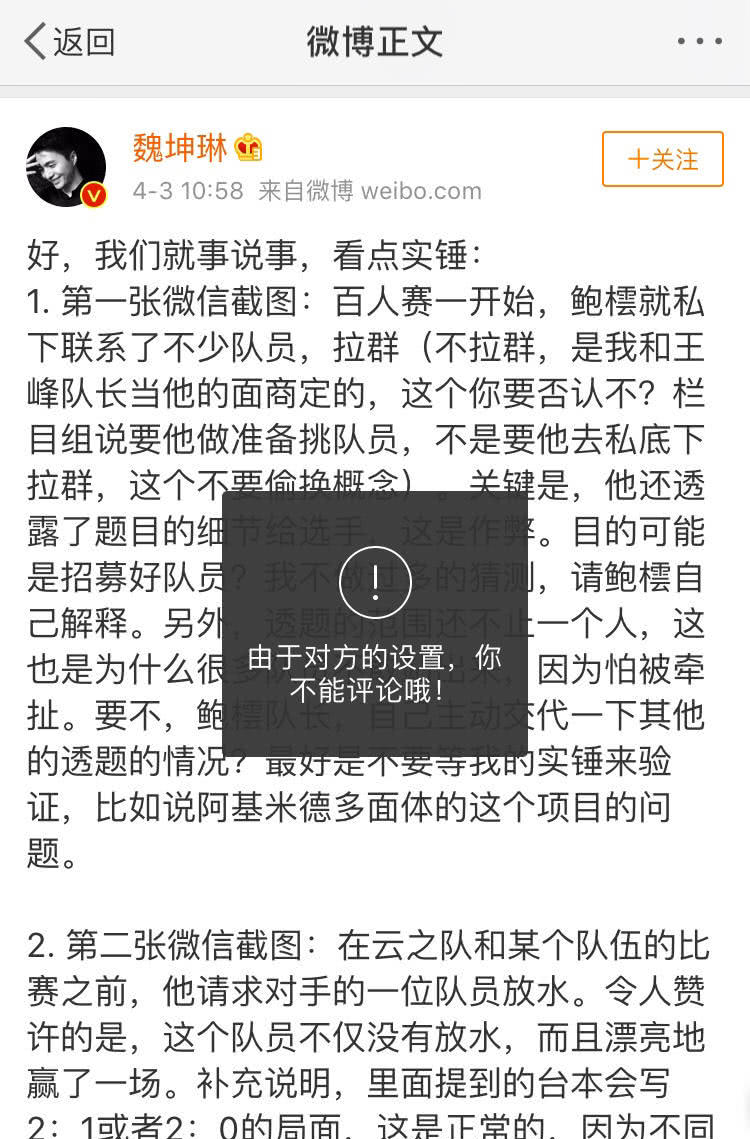 郭敬明和魏坤琳的“最强大脑”手撕战，三年后竟然有了续集