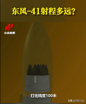 东方41(央视公开东风41参数，战略导弹之王实至名归，更先进型号或已入役)