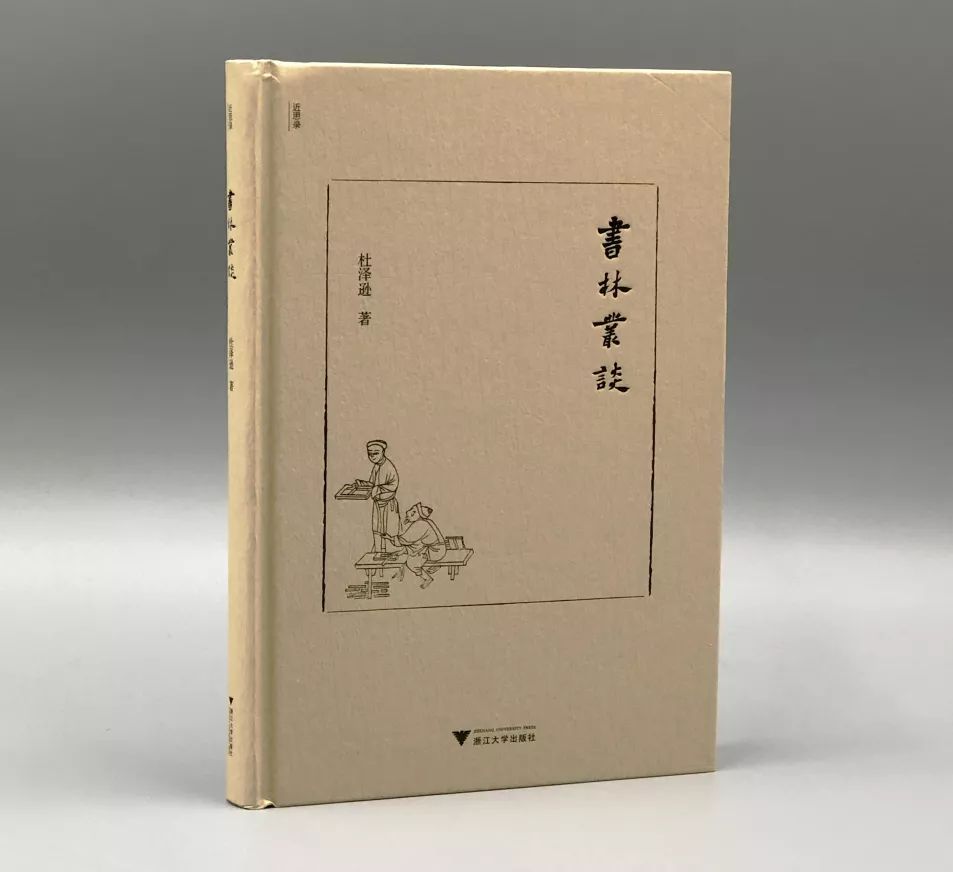 读书为上｜浙江大学出版社2018年度好书