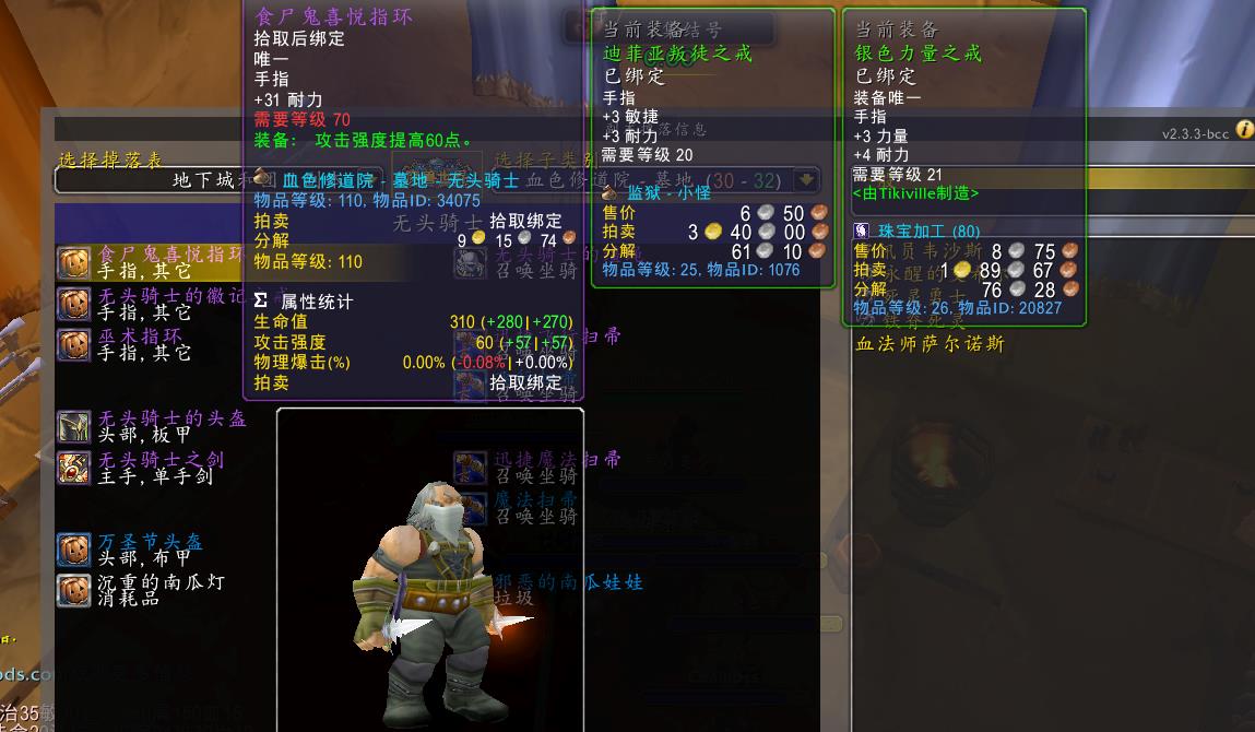 魔兽TBC：无头骑士掉落提前看，万圣节极品掉落，来看看吧