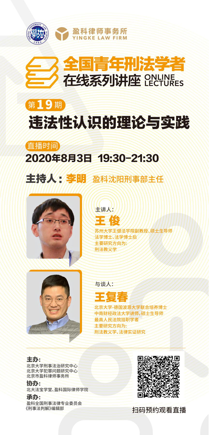 《盈科国际律师学院云课堂》系列直播课程本周预告