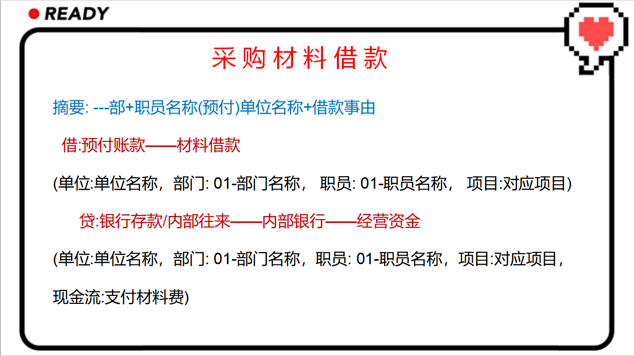 老板看了张会计的费用报销账务处理及流程后，大喜道：马上升职
