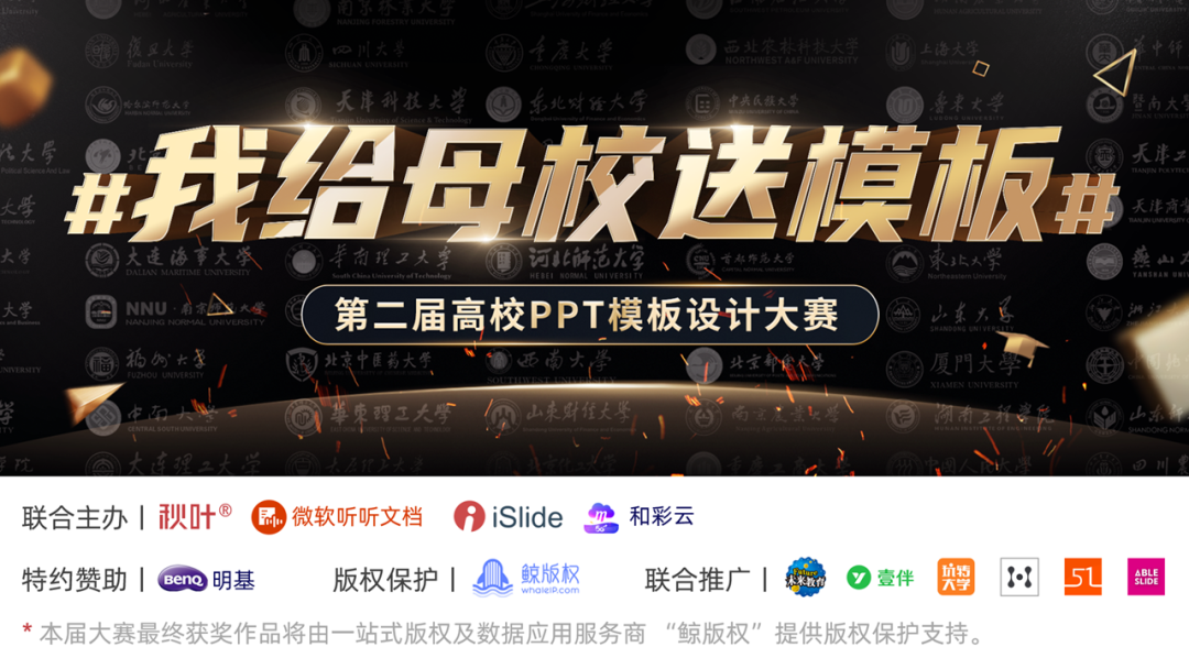 这30所高校的同学太厉害了，为母校赢得精美PPT模板，有你的吗？