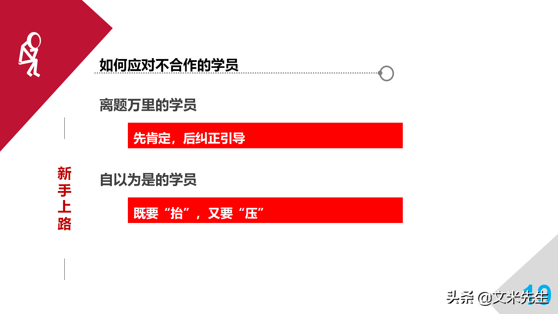 培训师职业生涯规划，43页培训师成长手册PPT读书笔记，果断收藏