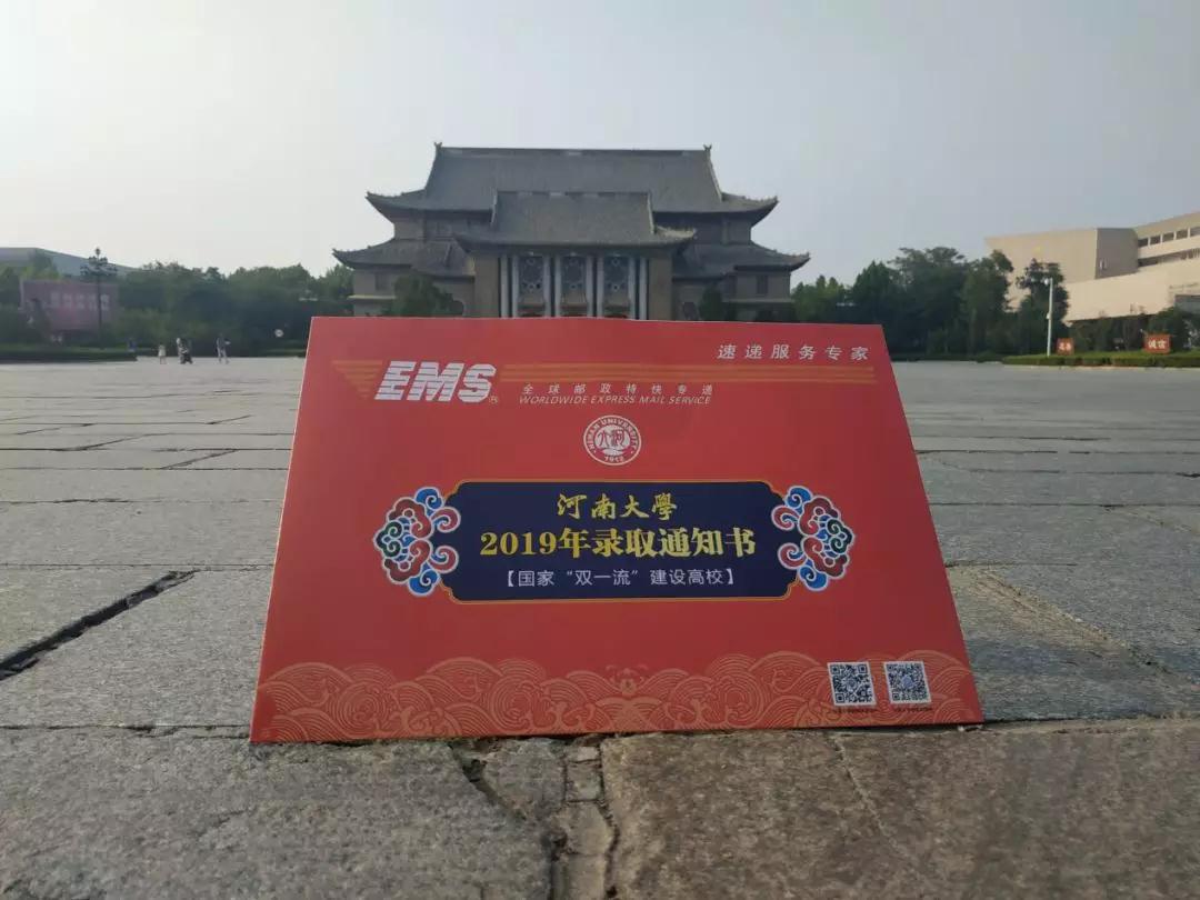 恭喜你，已被河南大学录取！2019年河南大学录取通知书惊艳亮相！