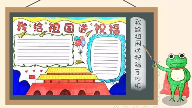 2019国庆节手抄报模板+好句好段+范文，孩子一定用的上，快收藏