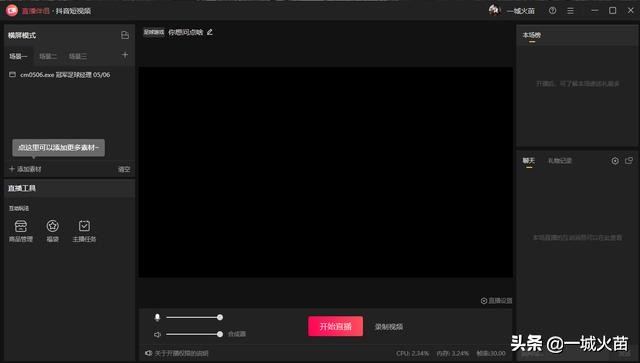 教你如何使用最新版抖音直播伴侣进行电脑直播