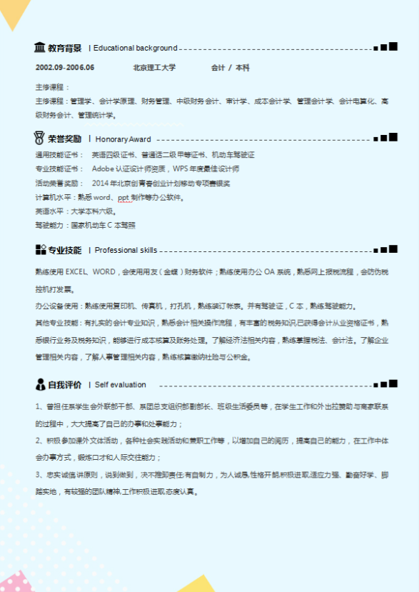 25-30岁会计跳槽必备：6个必知面试题目，附会计上岗必备知识