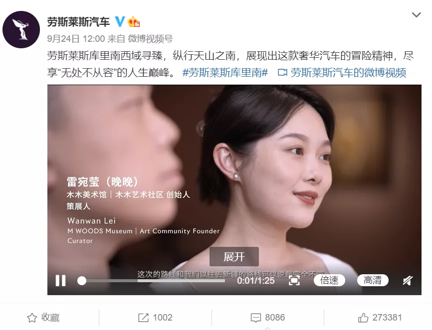 劳斯莱斯翻车了?找网红夫妻做推广惹众怒