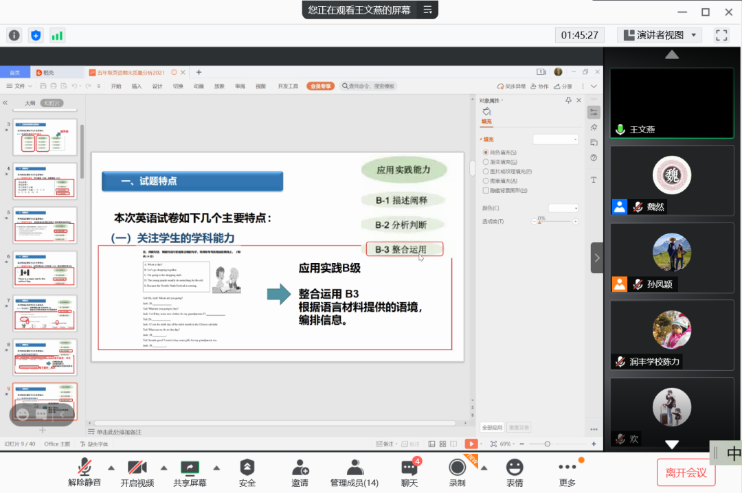 北京市润丰学校开展各年级期末调研质量分析会