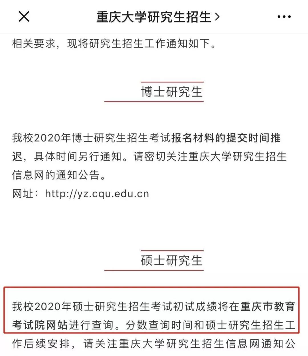 官方公布！初试成绩公布时间定了