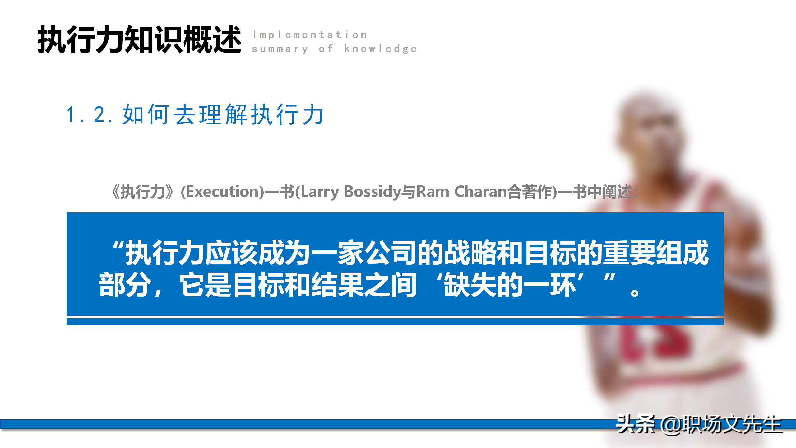 服从命令，坚决执行，57页企业管理培训执行力，新版执行力培训