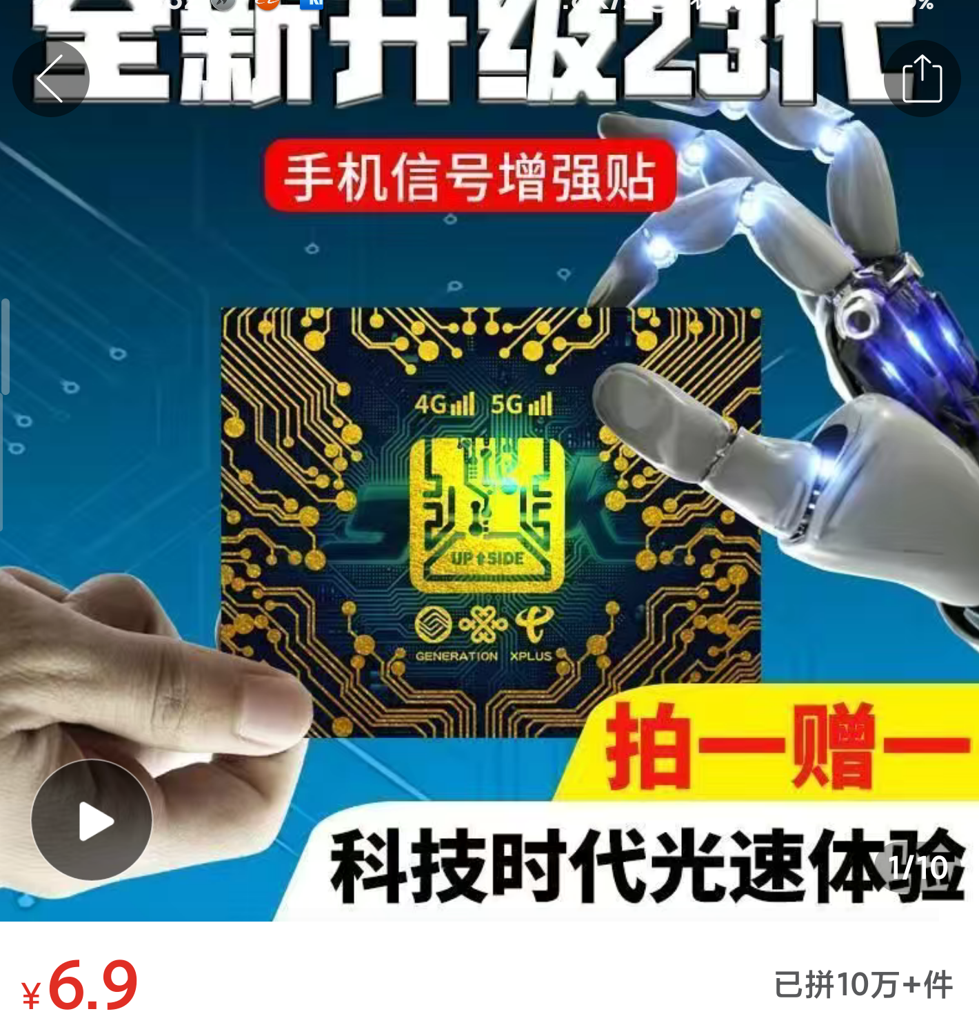 又一款“中华黑科技”！15块钱的贴纸，能让手机信号大幅提升