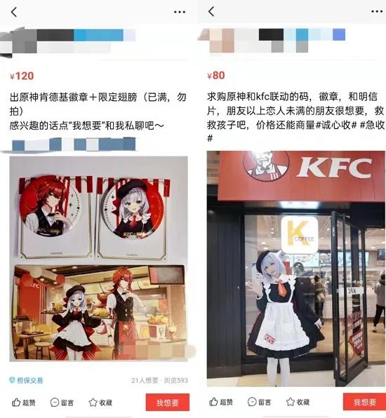 原神联动KFC，口号二次元浓度拉满，玩家社死米哈游出圈