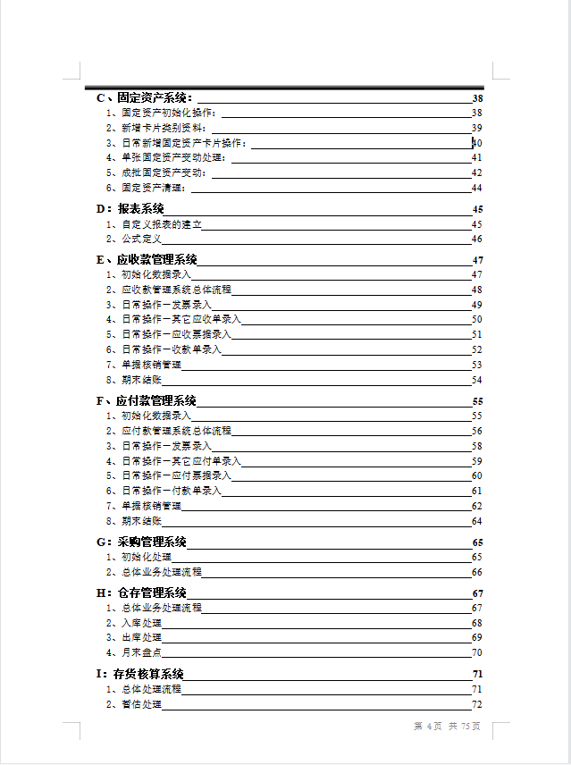 史上最详细的金蝶、用友财务软件操作流程！会计人员必备