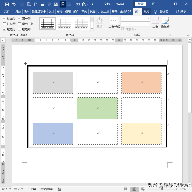 内框+外框+底纹，打造你的专属风格Word表格