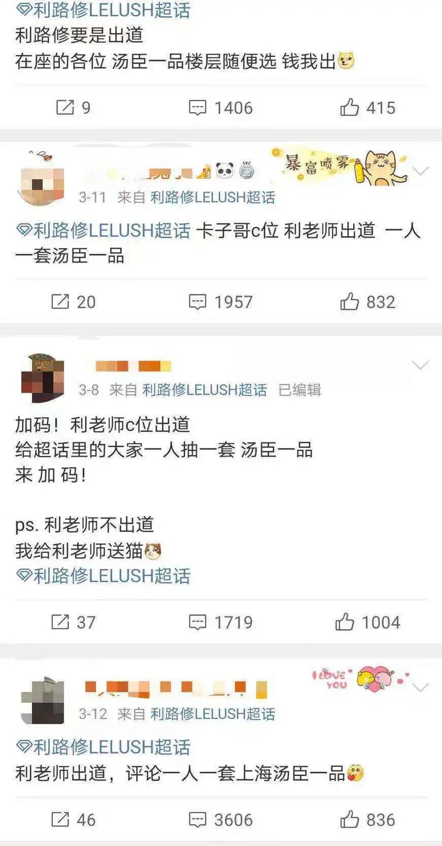 太笋了！这些人搞利老师，不仅缺了大德，可能还涨了大粉