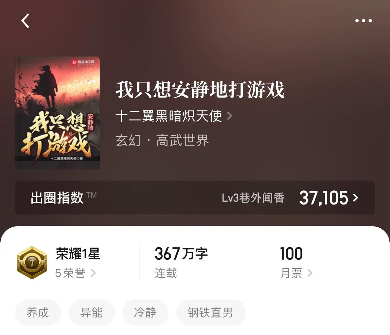 八本超爽玄幻小说，字数够了，人设够了，还差点什么呢？