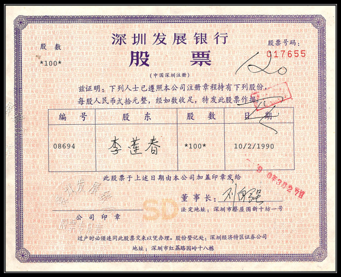 A股小历史01：深圳股市疯狂的1990年