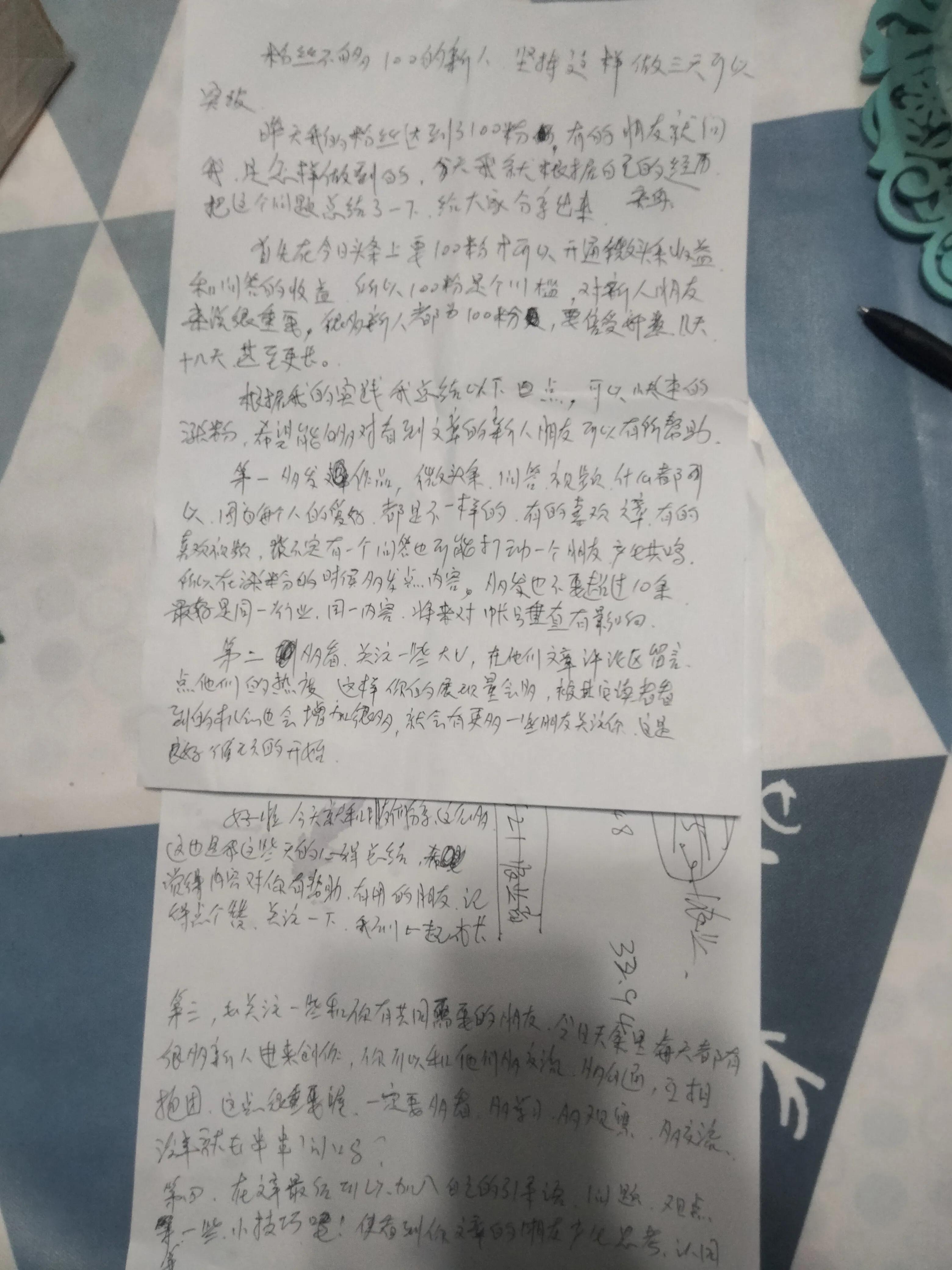 新人过百粉，按我说的做三天就可以破