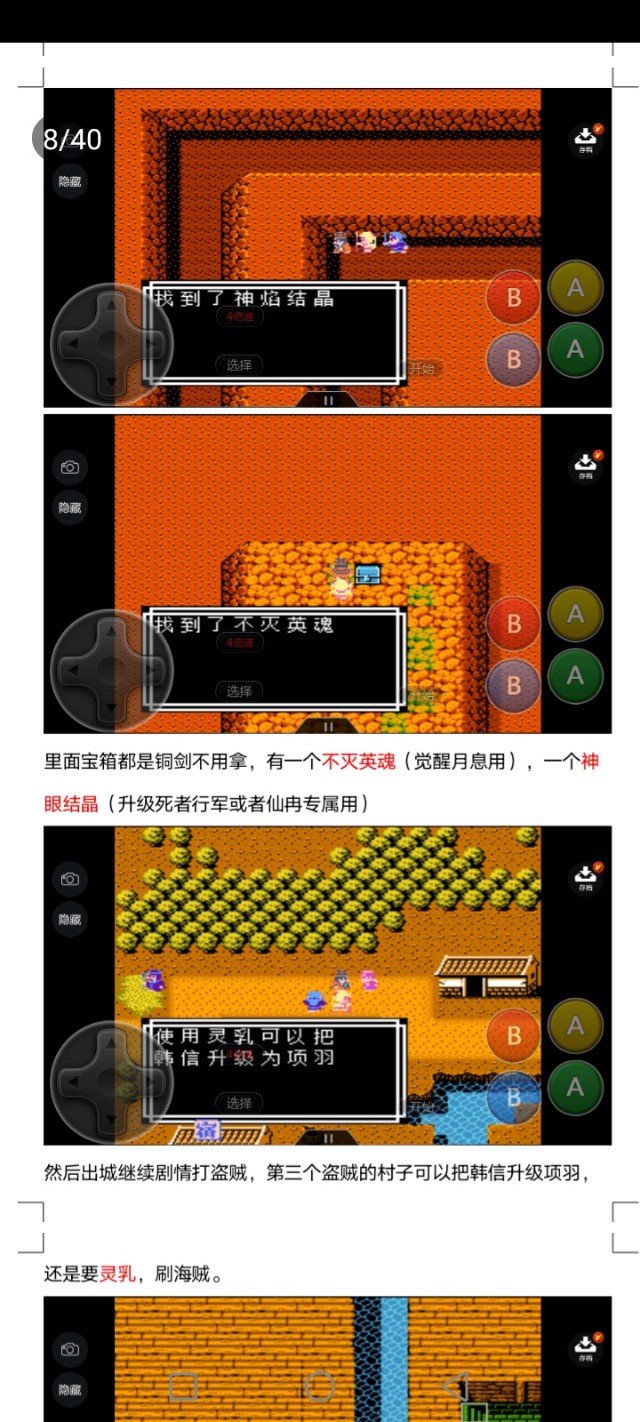 吞食天地天路神罚攻略