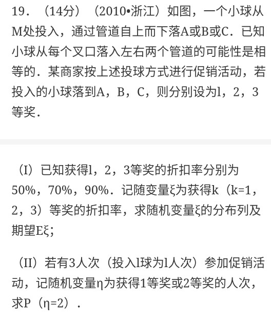 安徽2007、浙江2010高考数学概率统计题分享