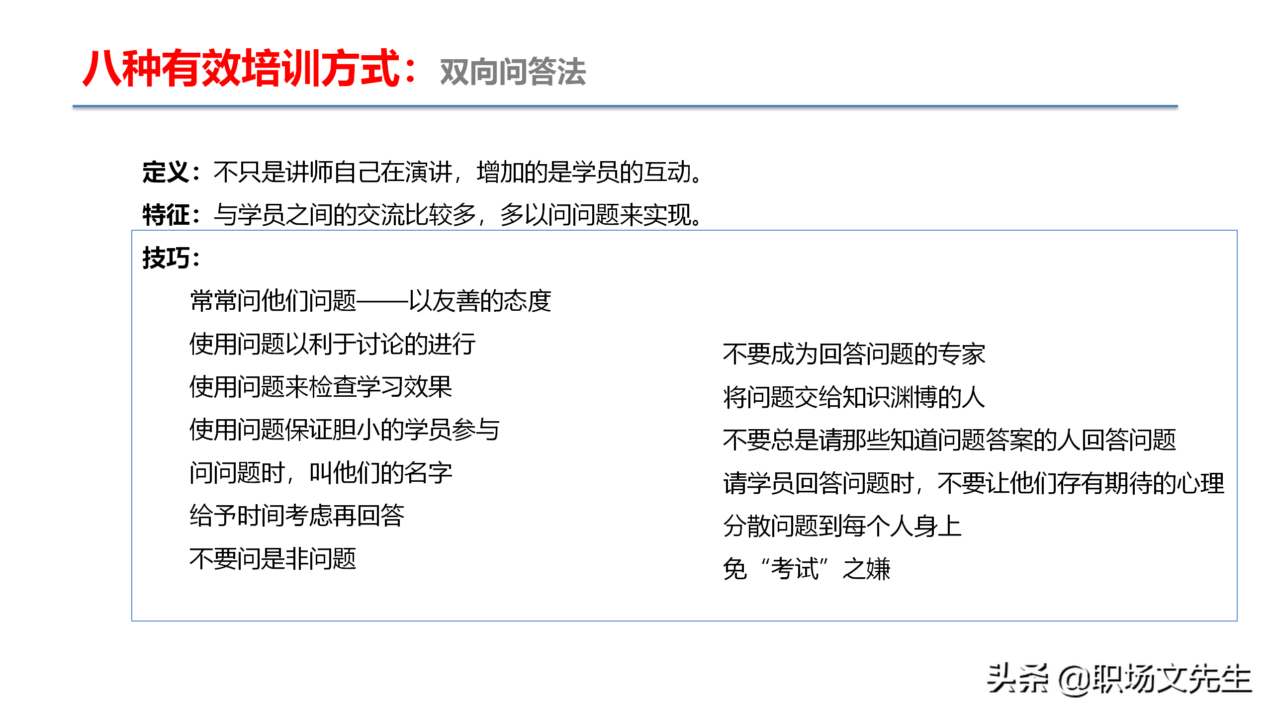 资深培训总监分享：54页TTT培训技巧课件，八大有效培训方式