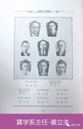 南开大学数学系（走出8位院士）