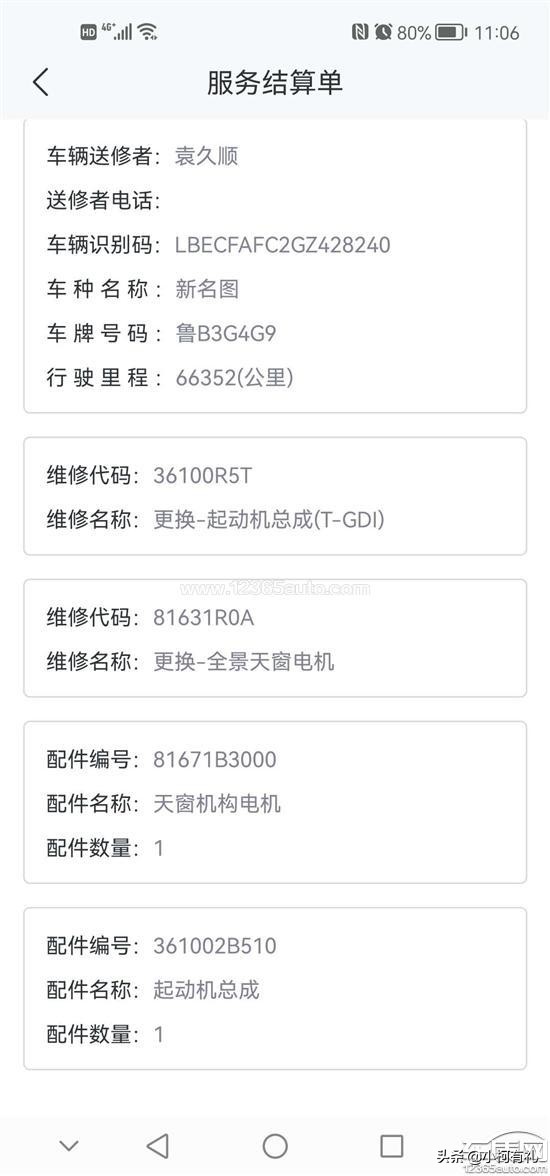 怎么调取爱车的维修保险记录？